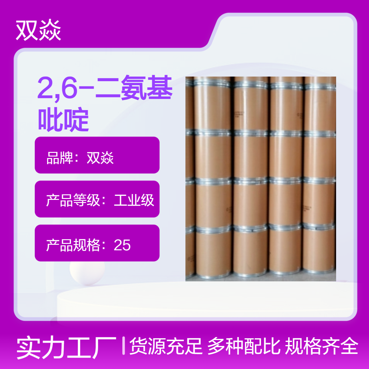 双焱 2,6-二氨基吡啶CAS号141-86-6国内生产供应