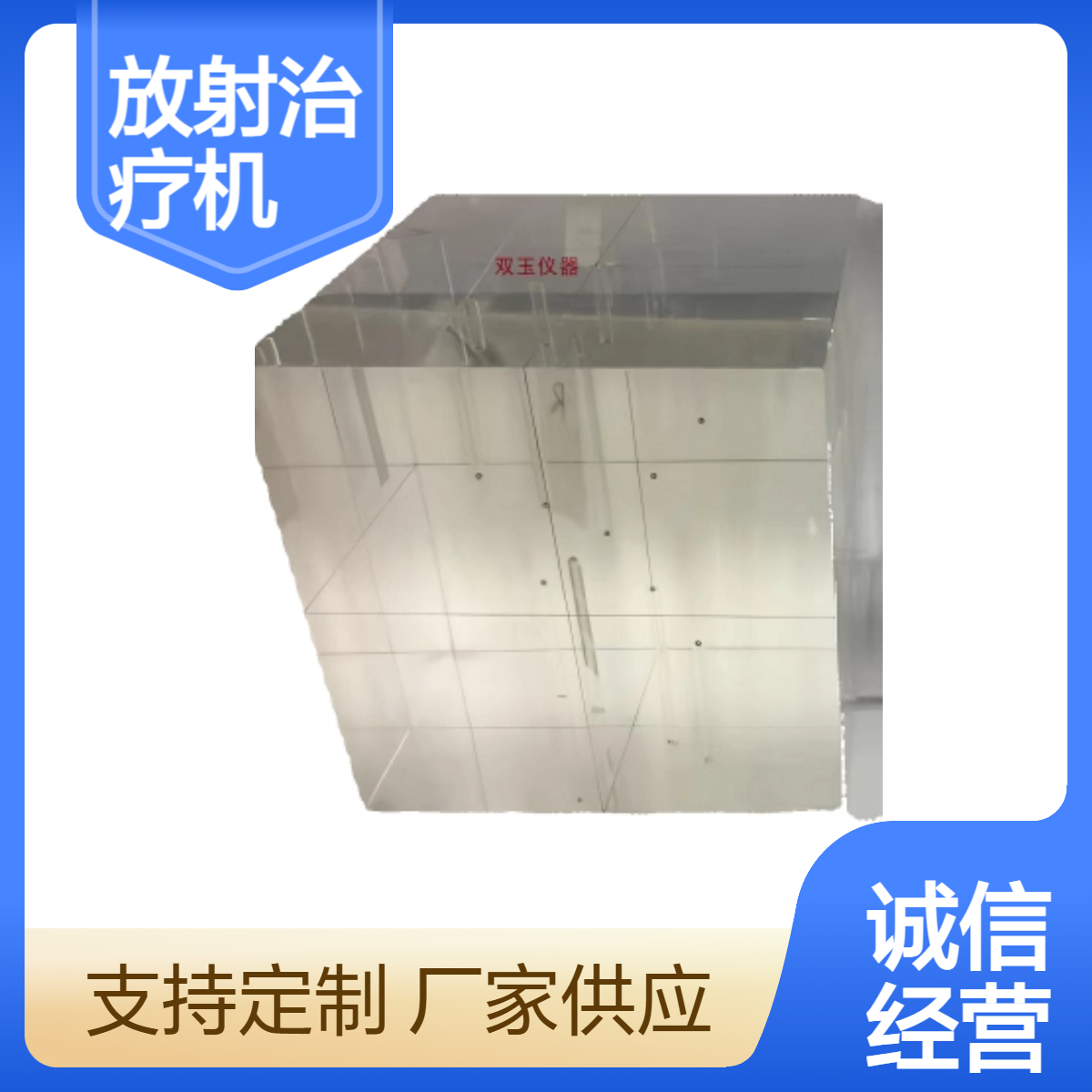 IGRT定位模体放射治疗机QA测试体模