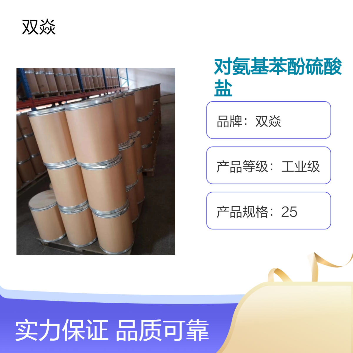 双焱对氨基苯酚硫酸盐CAS号63084-98-0国内生产供应