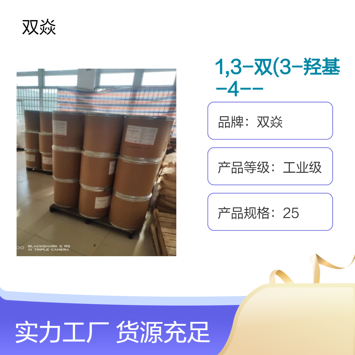 双焱1,3-双(3-羟基-4--氨基苯氧基)苯CAS号912852-16-5生产供应
