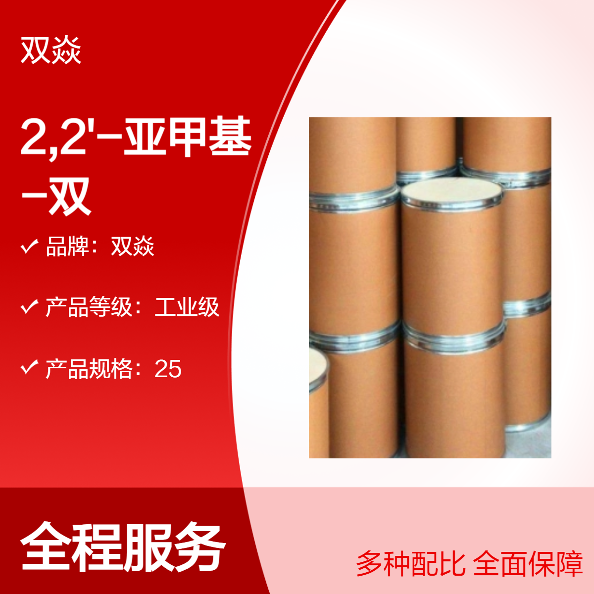 双焱 2,2'-亚甲基-双-(4-甲基苯酚)CAS号3236-63-3生产供应