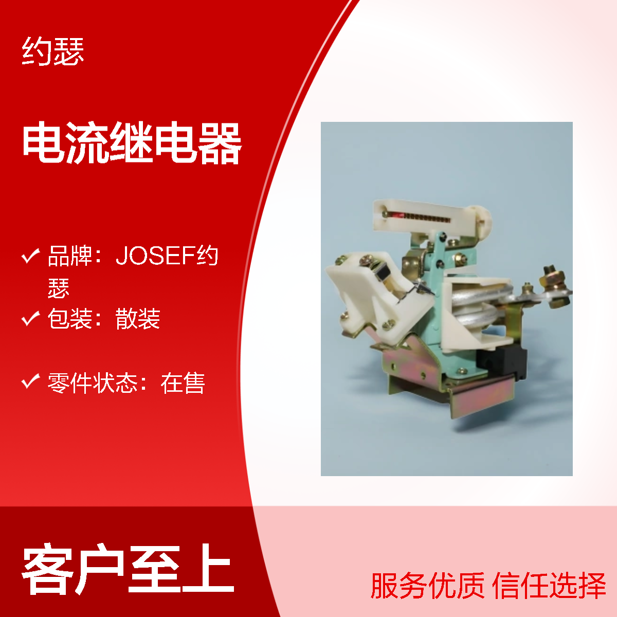 JOSEF约瑟 JL15-60S/11电流继电器 板后安装 可靠性高