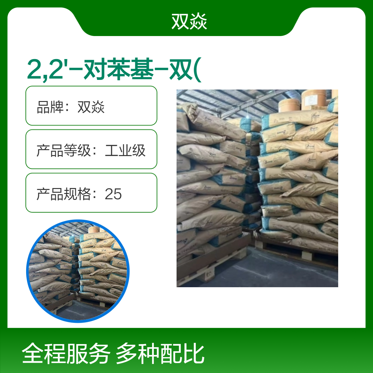 双焱2,2'-对苯基-双(5-氨基苯并唑)CAS号13752-53-9生产