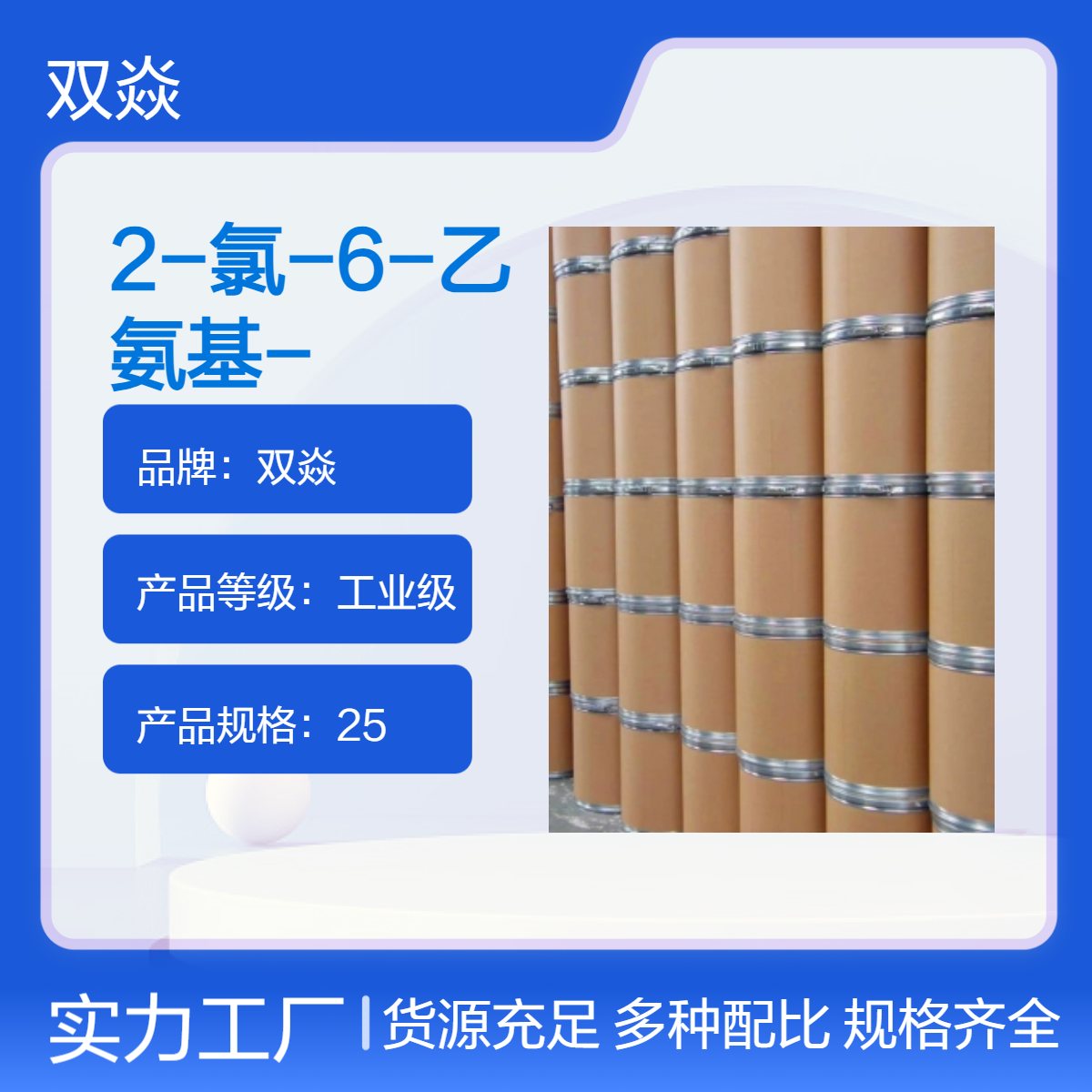 双焱 2-氯-6-乙氨基-4-硝基苯酚CAS号131657-78-8国内生产供应