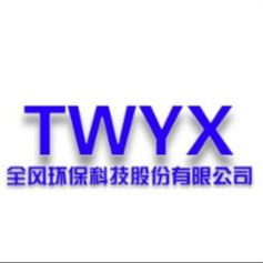 全风环保科技股份有限公司