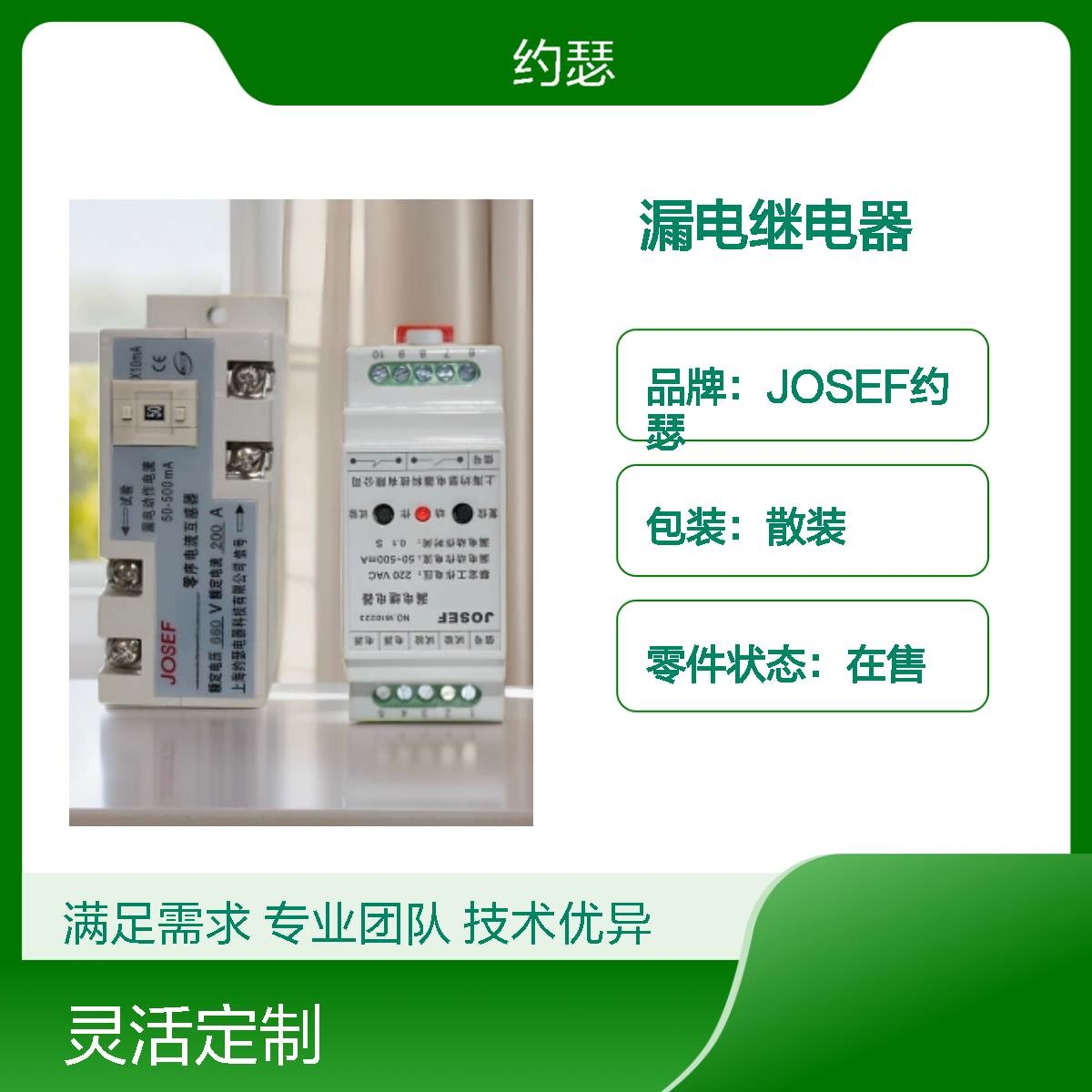 JOSEF约瑟 JELR-250FG漏电继电器 50~500mA AC36V 零序孔径Φ100