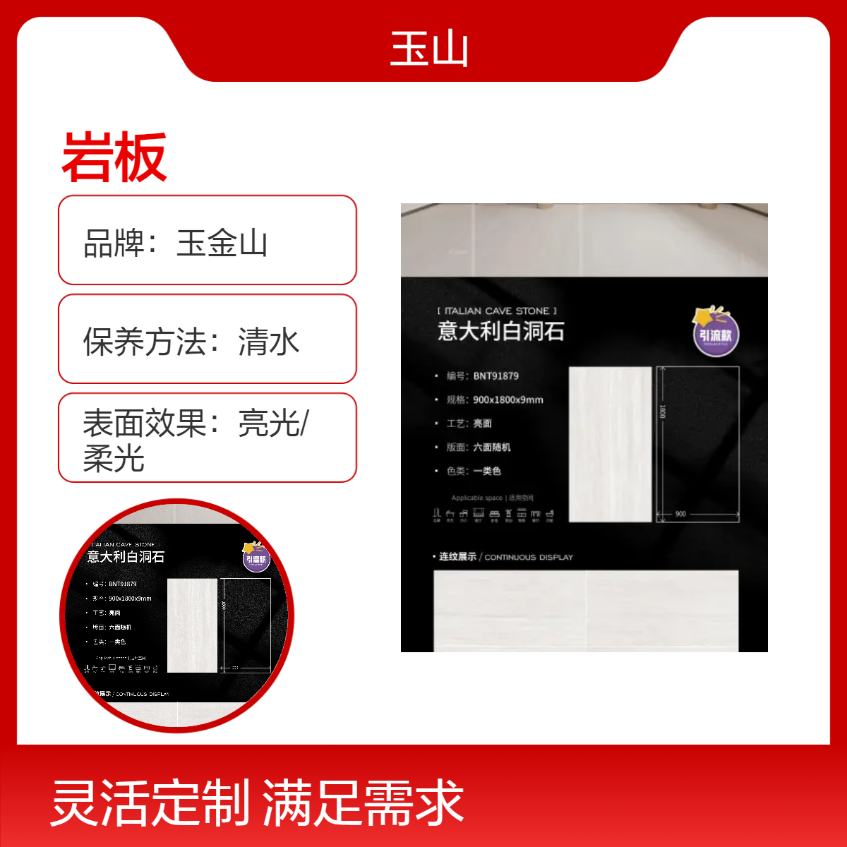 900x1800x9精装岩板砖 亮光柔光可选 款式可定制 玉金山品牌