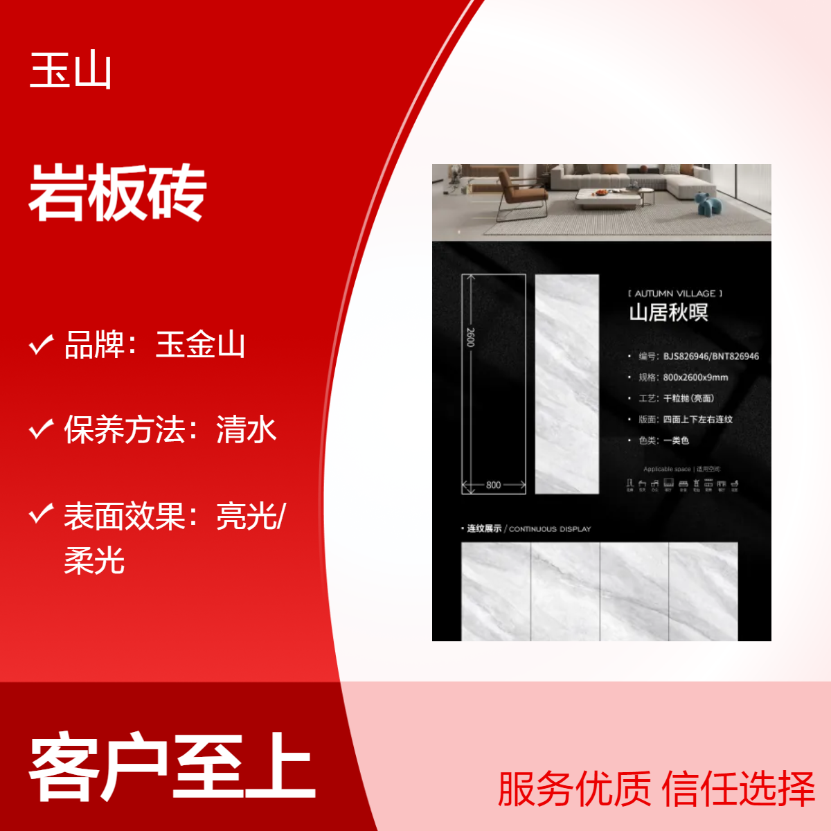 800x2700x6岩板超薄系列 精装修防滑地砖 玉金山品牌 自有窑炉生产
