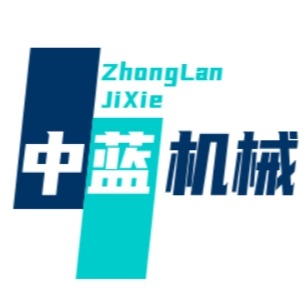 郑州市中蓝机械设备有限公司