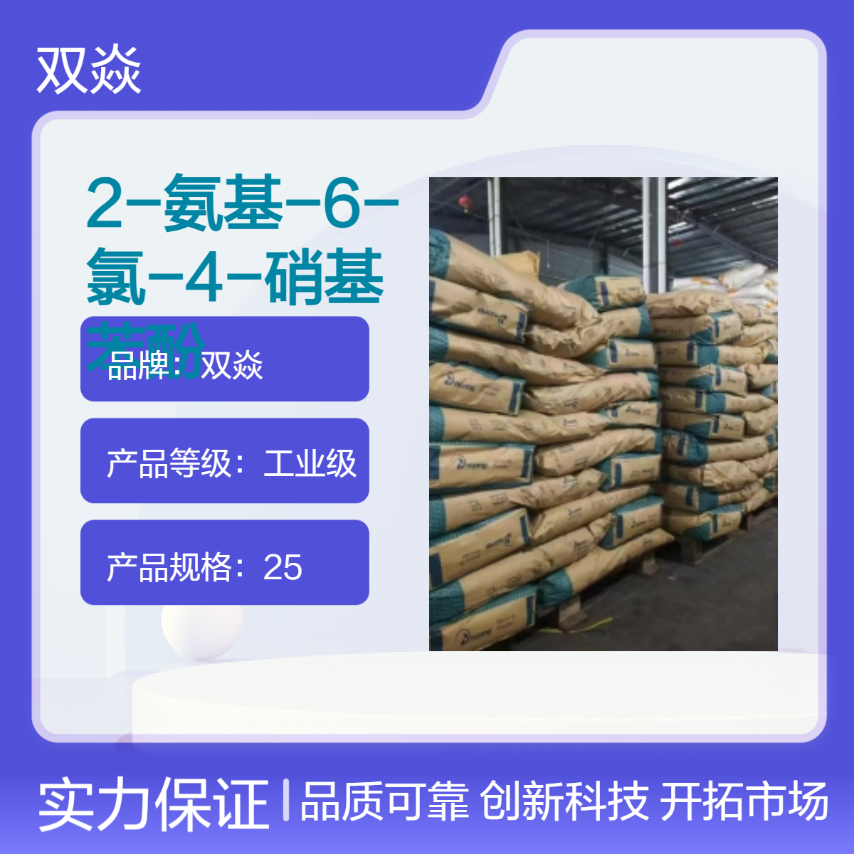 双焱2-氨基-6-氯-4-硝基苯酚CAS号9358-09-4国内生产供应