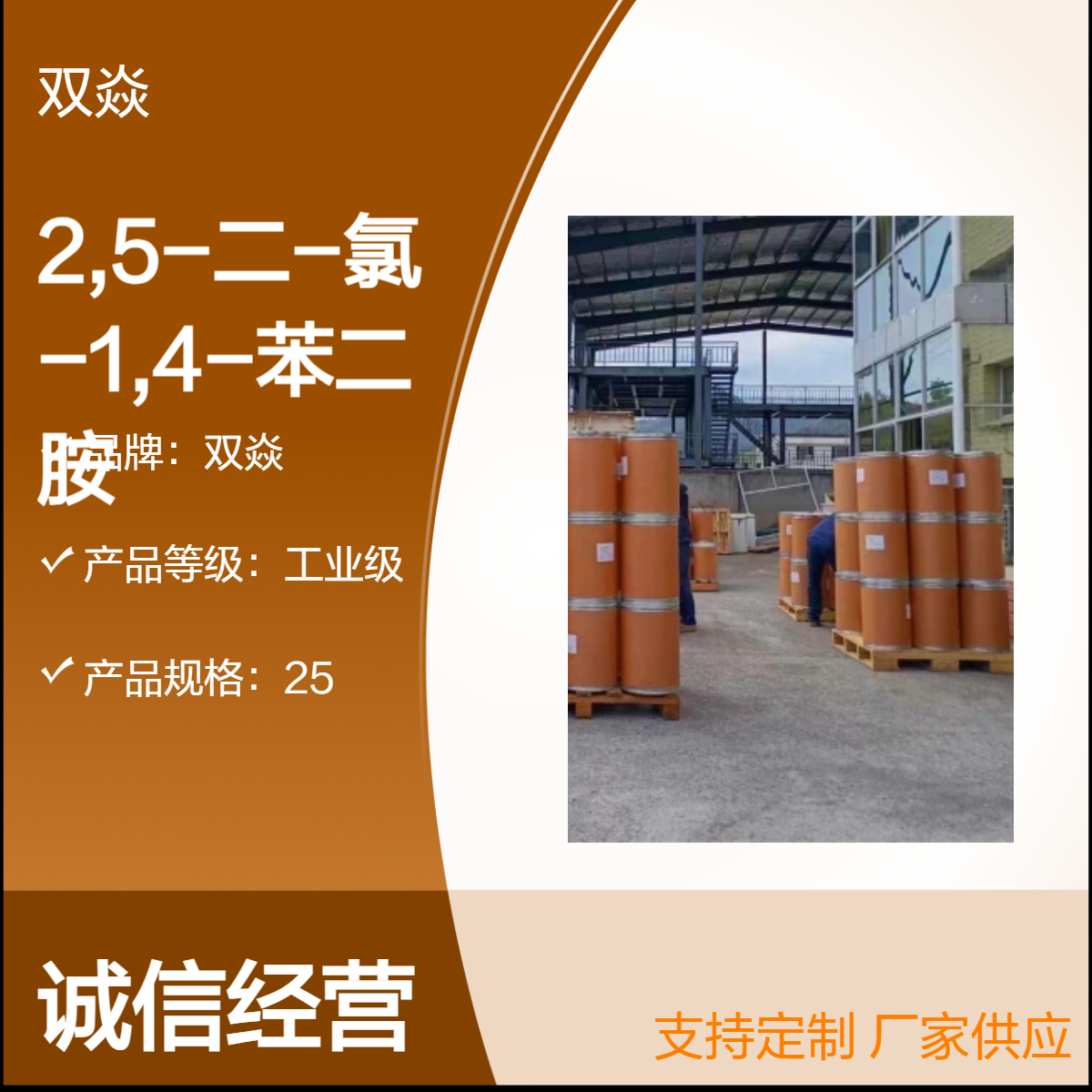 双焱2,5-二-氯-1,4-苯二胺CAS号20103-09-7生产供应