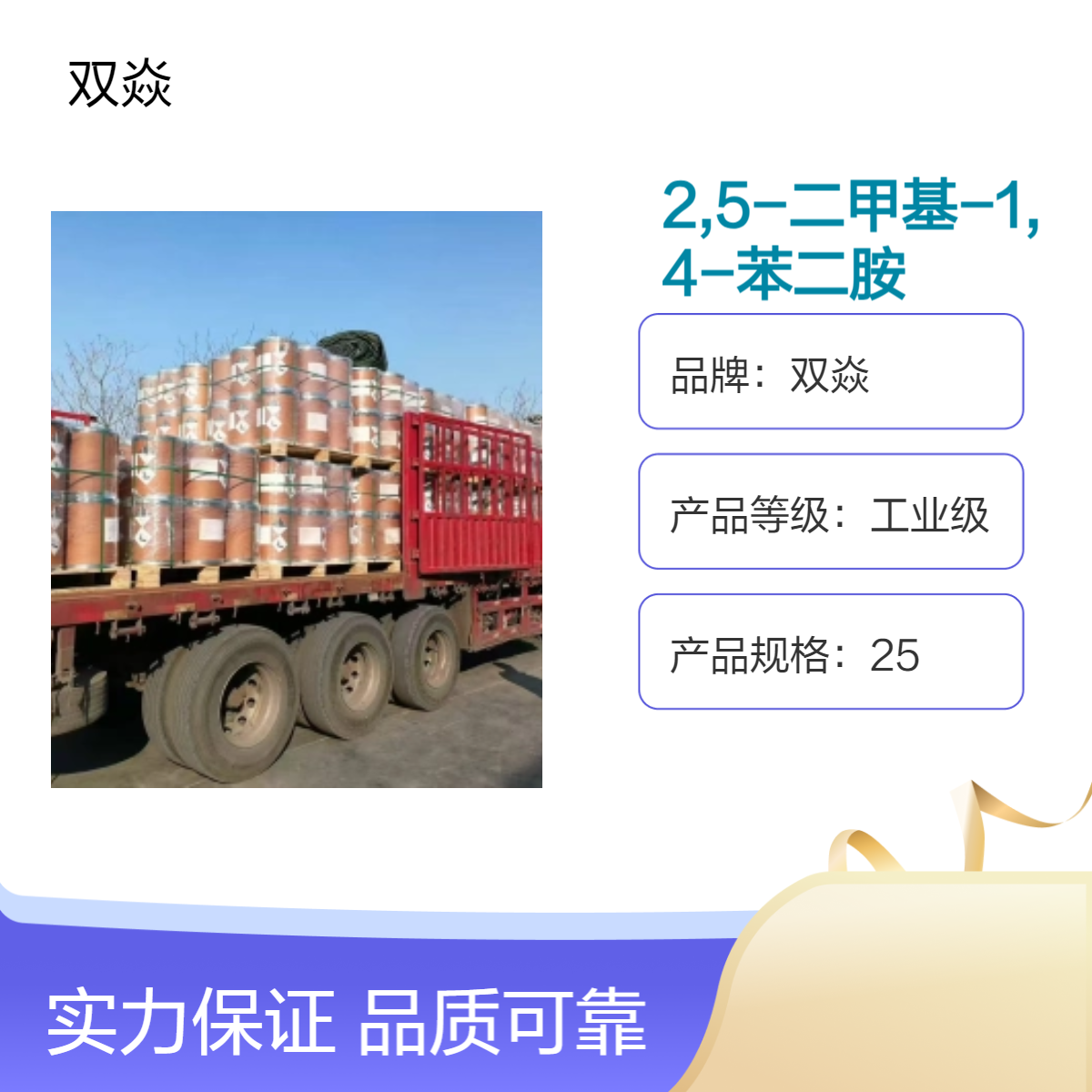 双焱 2,5-二甲基-1,4-苯二胺CAS号6393-01-7国内生产供应