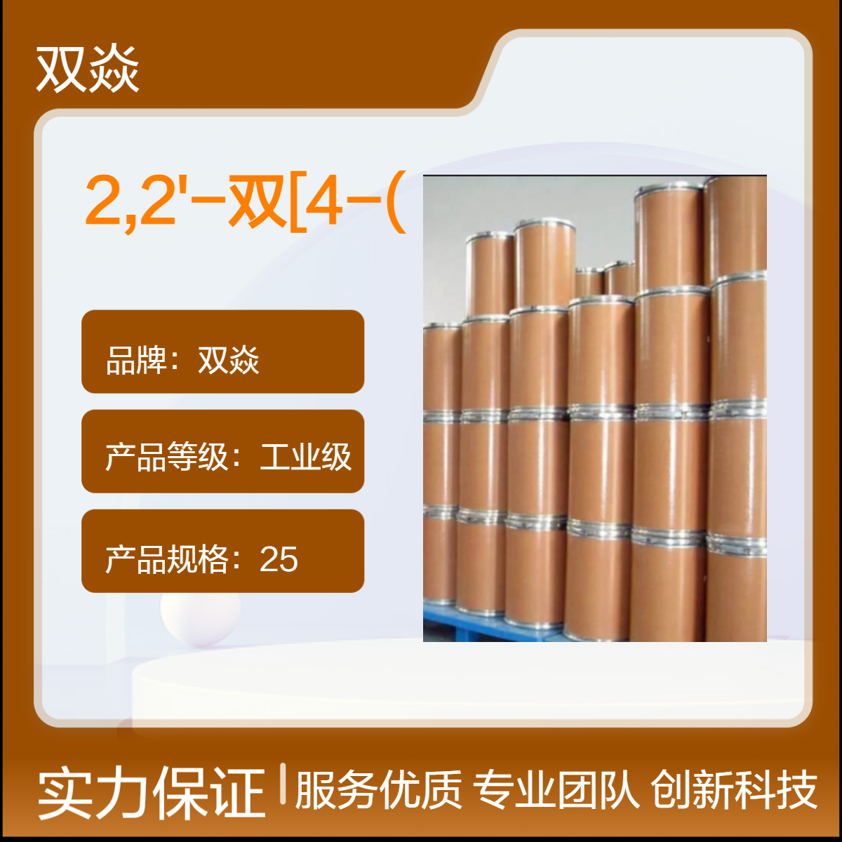 双焱 2,2-双4-3-氨基苯氧基苯基丙烷CAS号87880-61-3生产