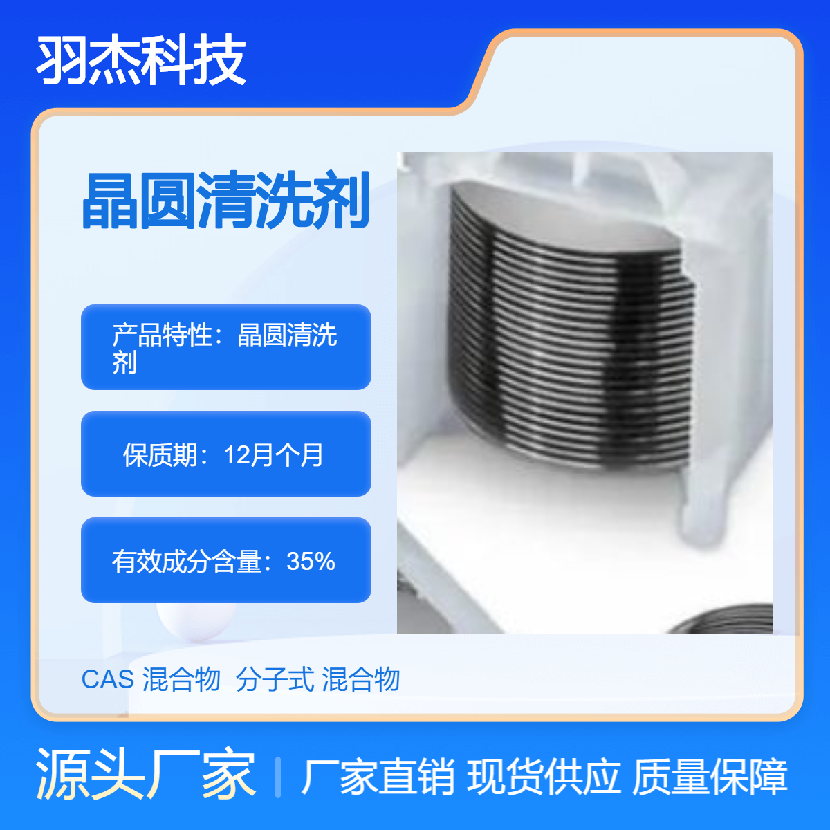 羽杰科技高效晶圆清洗剂SLJ-2280 强力去污有机溶剂