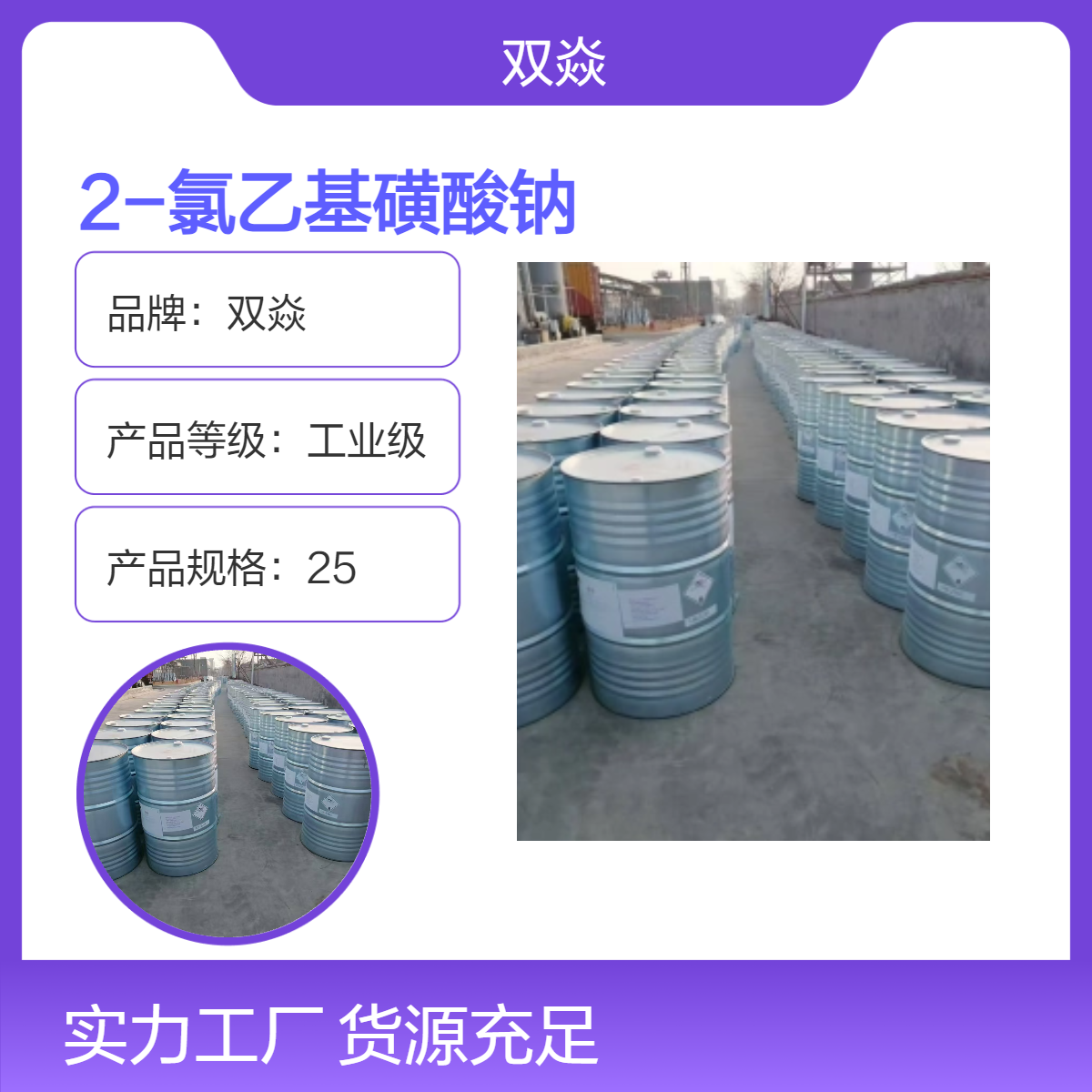 双焱2-氯乙基磺酸钠98%含量 工业级原料 CAS号15484-44-3