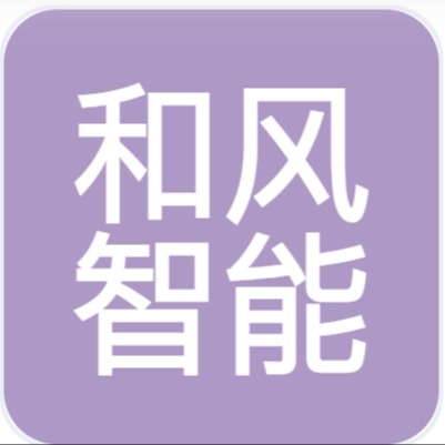 徐州和风智能科技有限公司