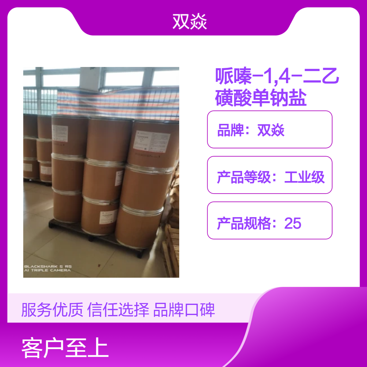 哌嗪-1,4-二乙磺酸单钠盐原料 98%含量10010-67-0PIPES-Na
