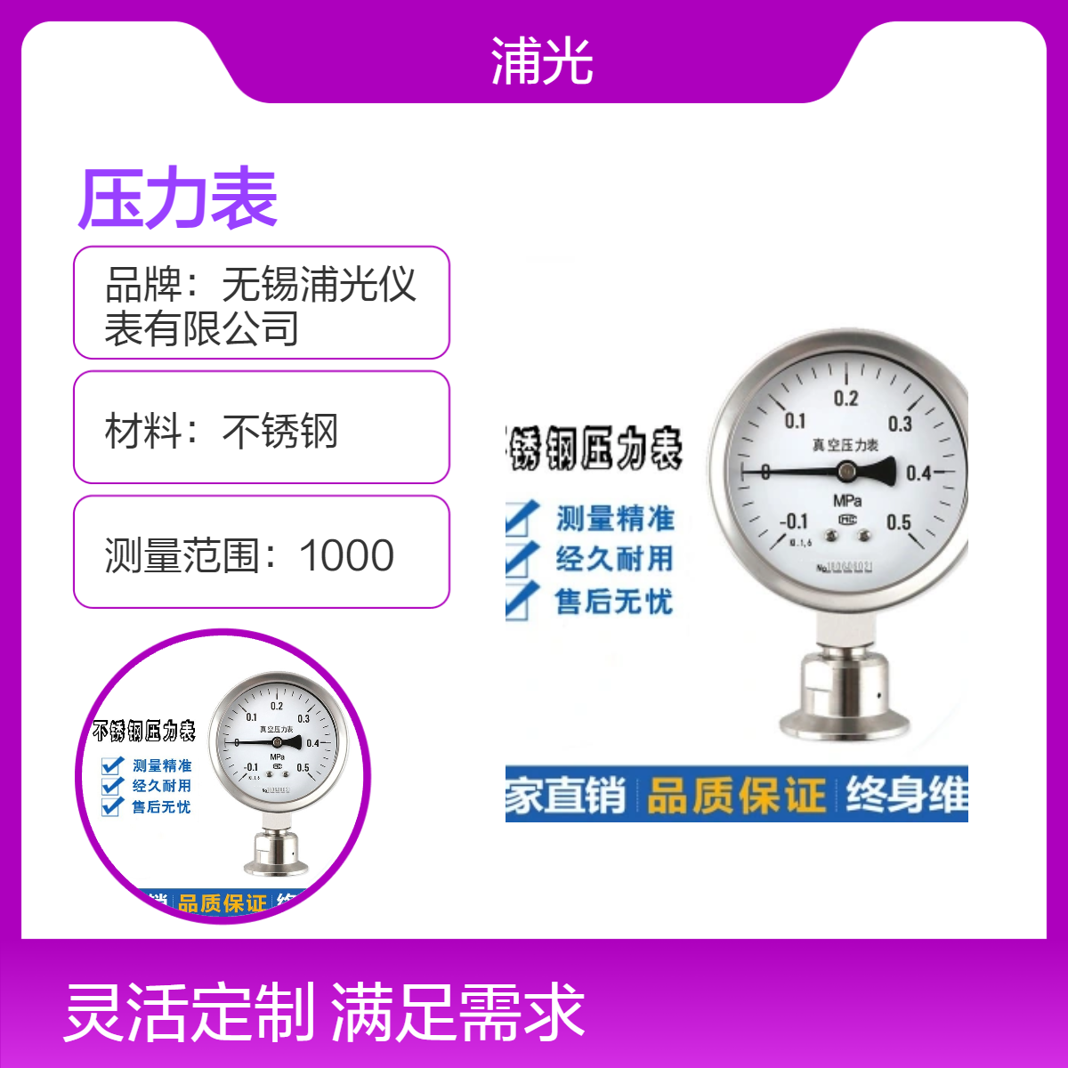 浦光 特种不锈钢压力表 耐腐蚀性能好 应用于石油化工农药 支持定制