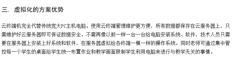 桌面云系统学生机房 云教学终端 云桌面高校机房