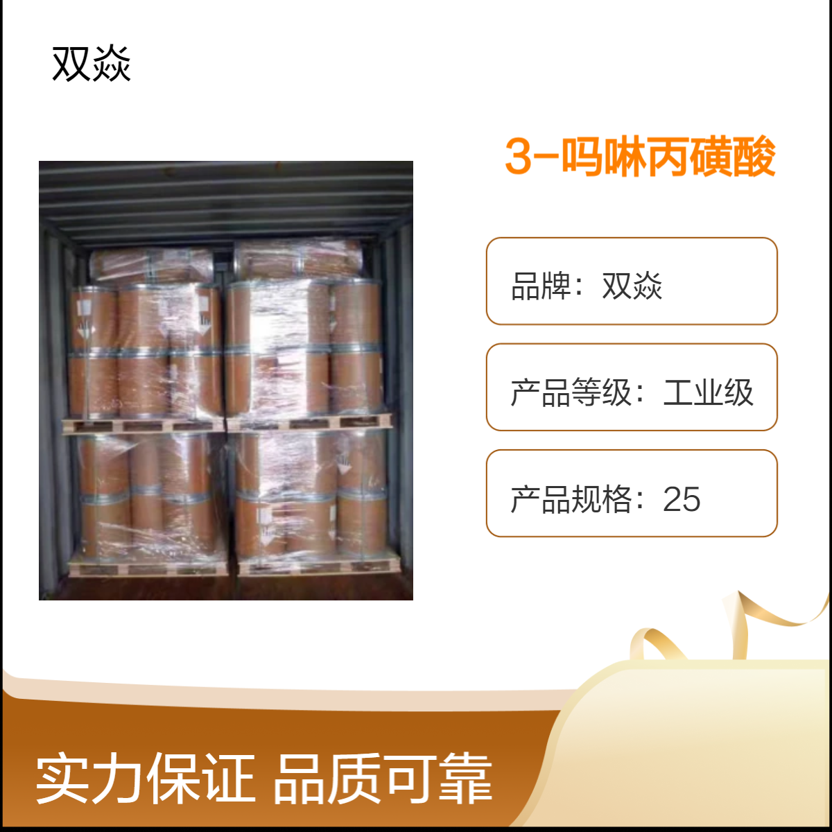 MOPS双焱 3-吗啉丙磺酸 工业级原料 98%含量 CAS号1132-61-2