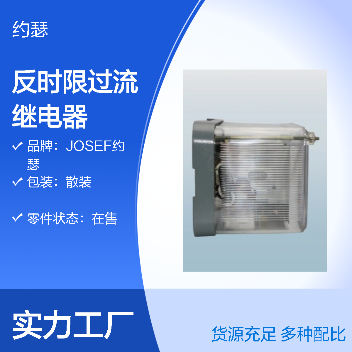 JOSEF约瑟 JGL-111反时限过流继电器 板前接线