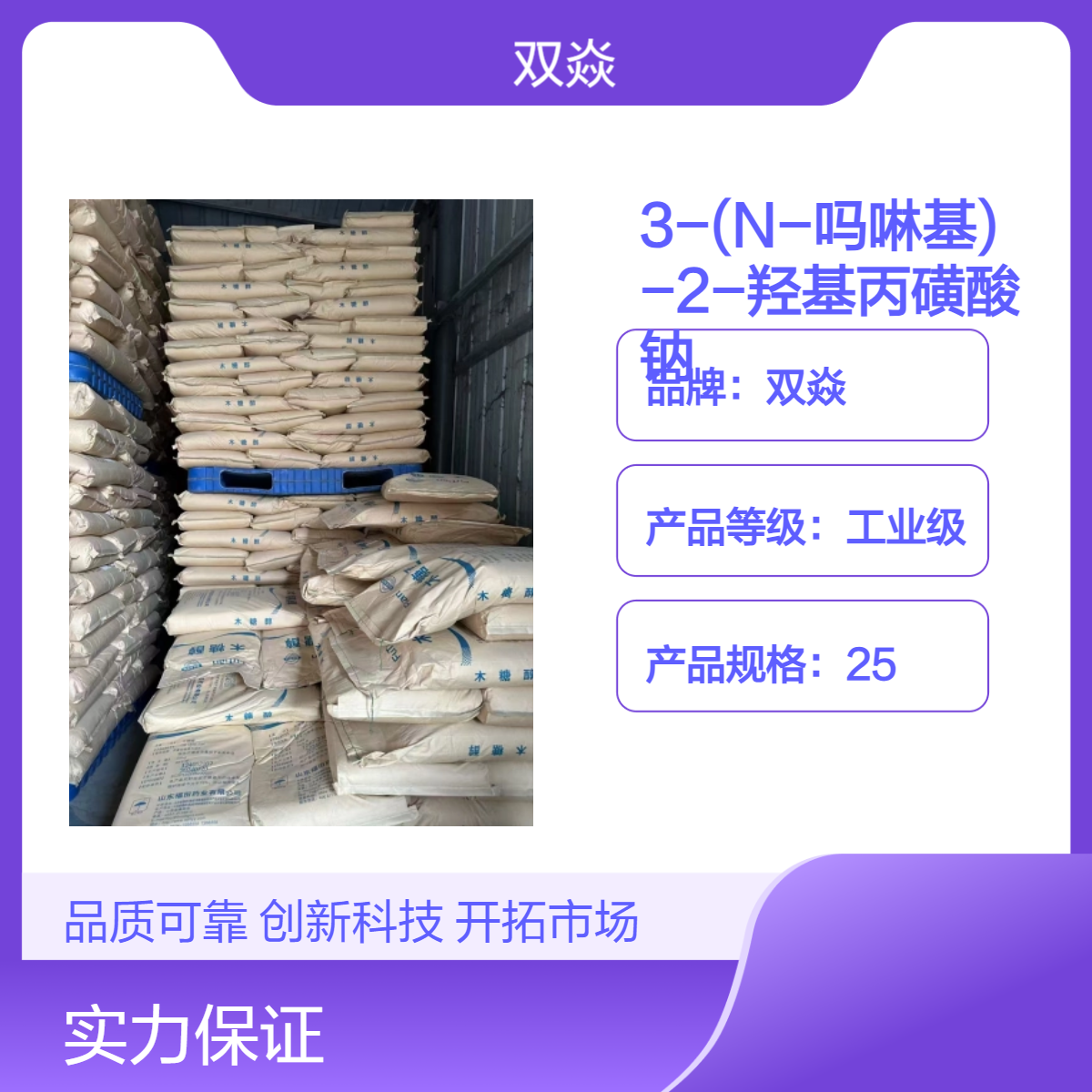 双焱 3-(N-吗啉基)-2-羟基丙磺酸钠 79803-73-9 含量MOPSO-Na98%