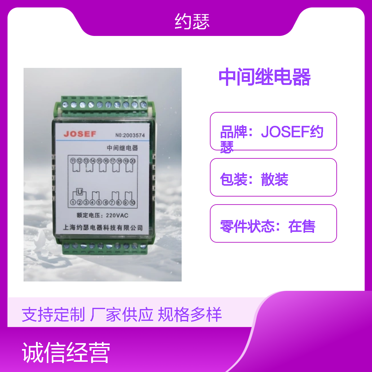 JOSEF约瑟 HBDZE-404/3中间继电器 220VDC 板后接线