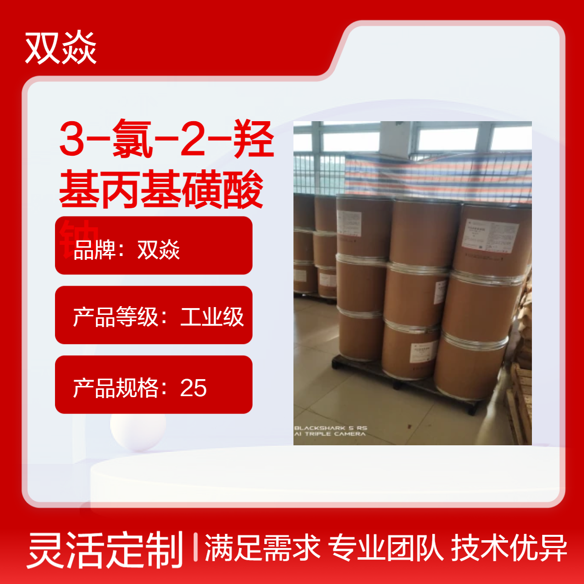 双焱3-氯-2-羟基丙基磺酸钠 工业级 98%含量 固体 CAS号126-83-0