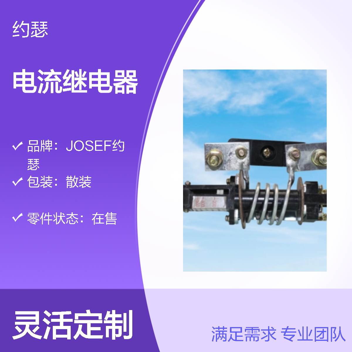 JOSEF约瑟 JL5-150A电流继电器 板后安装 种类多样化