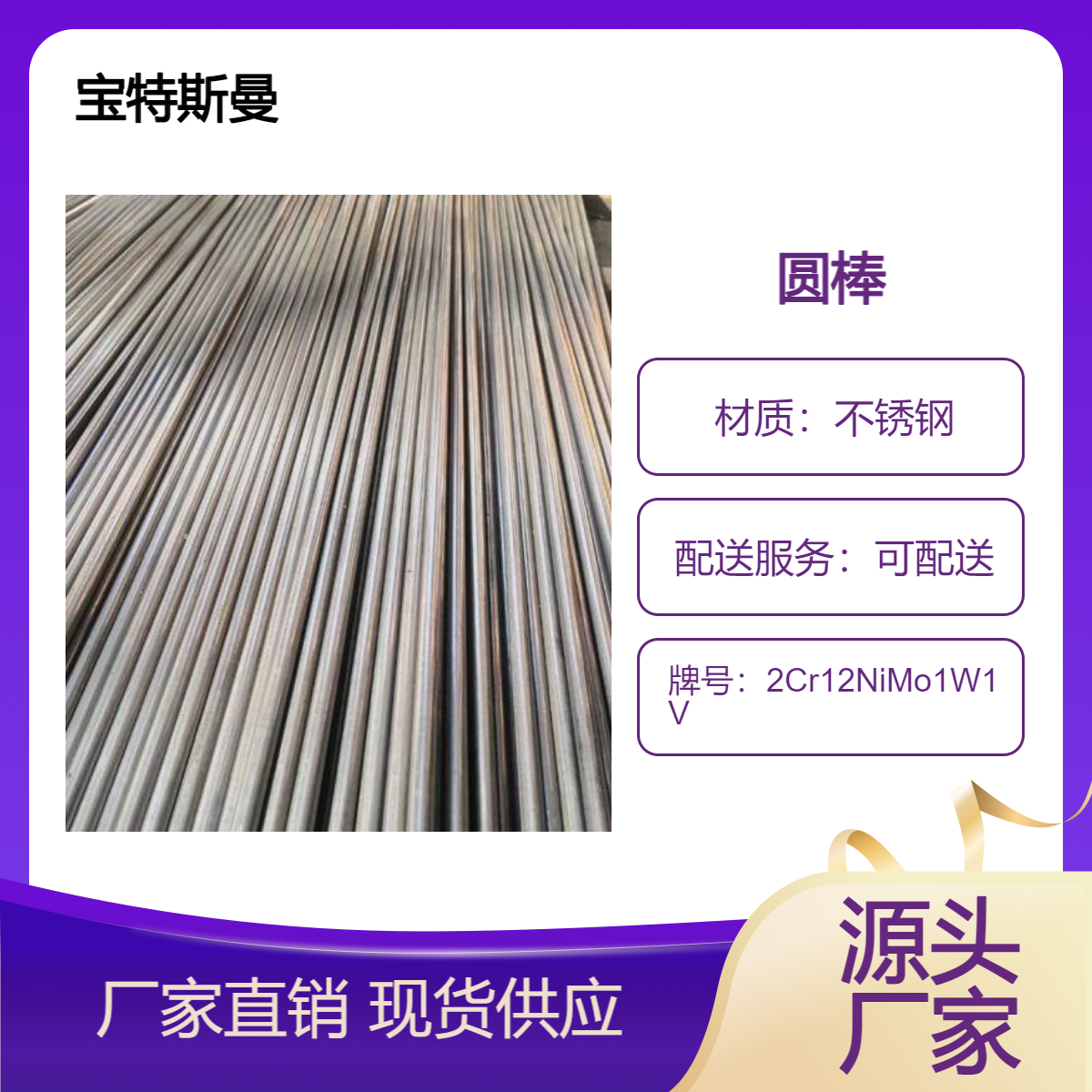 2Cr12NiMo1W1V不锈钢圆棒 耐热耐蚀钢棒 多规格