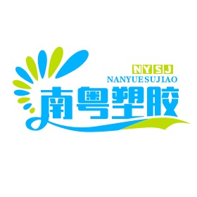 广东南粤工程塑料有限公司