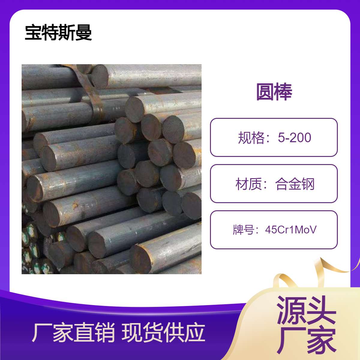 宝特斯曼 45Cr1MoV合金钢 耐热棒材 高强度高韧性