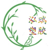 东莞市泓瑞塑胶原料有限公司