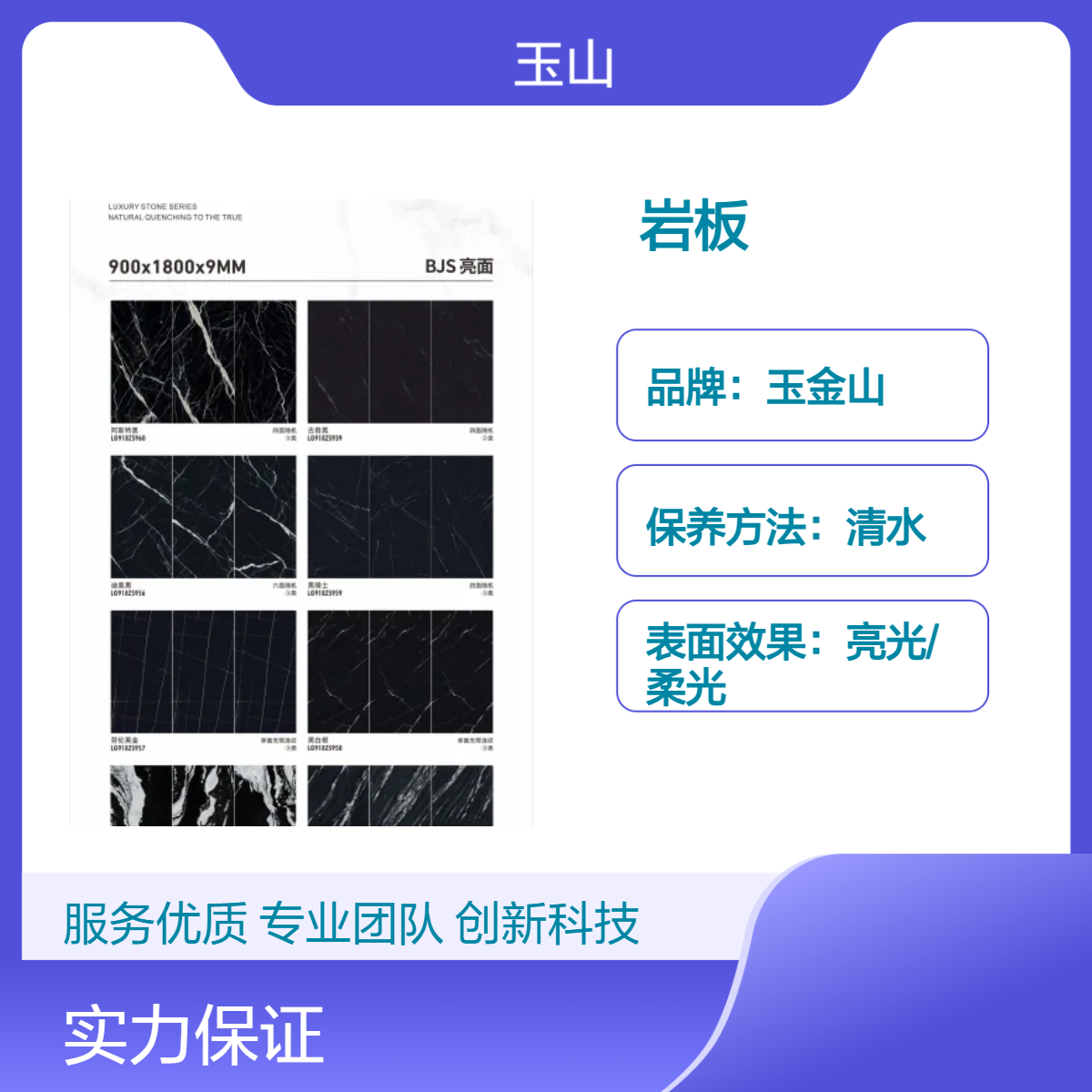 1000x3000x9定制款岩板砖 花色尺寸可定制 高档装修瓷砖 玉金山品牌