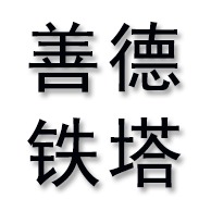 河北善德钢结构有限公司 - 公司logo