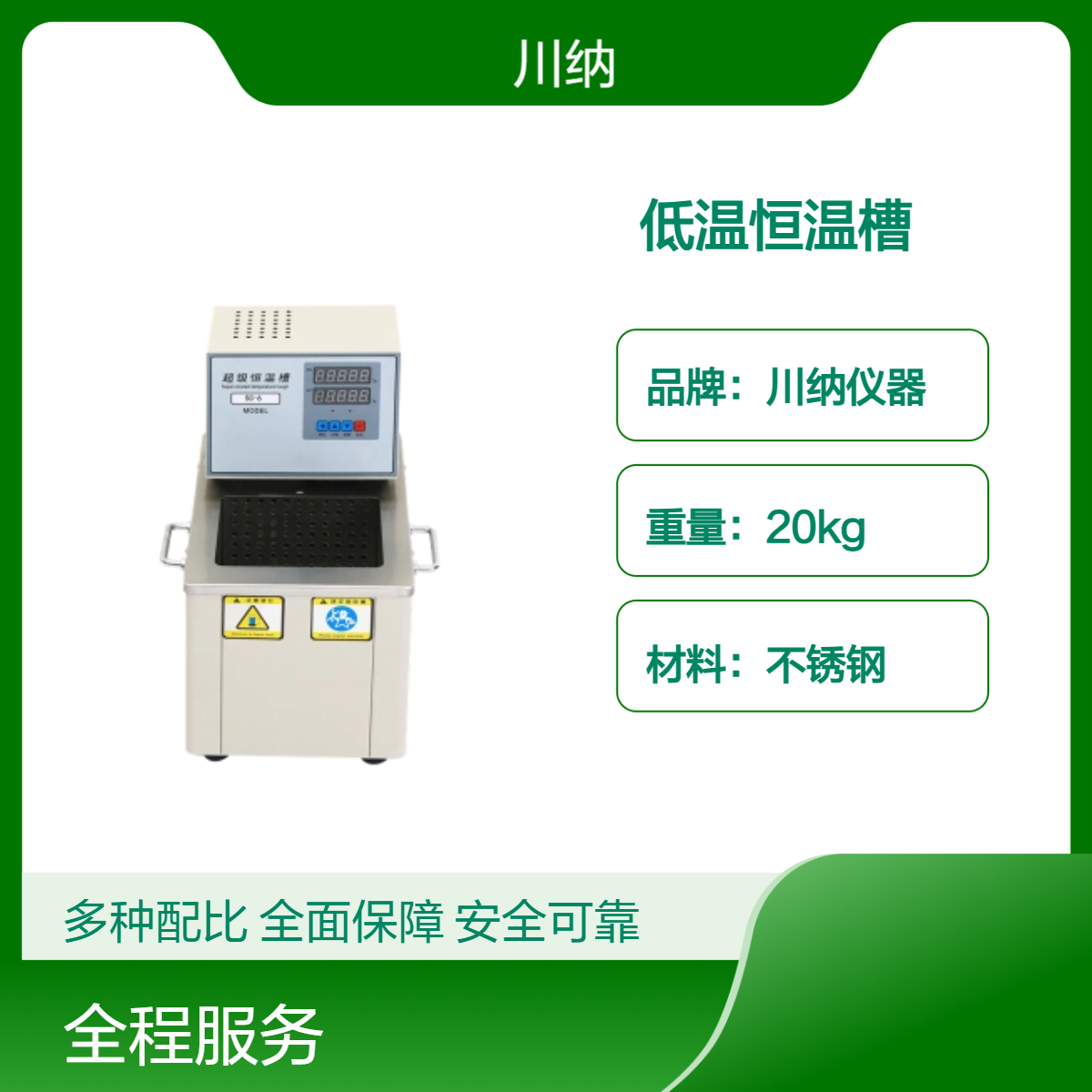 川纳仪器 立式低温恒温反应浴 10升制冷水浴锅零下20度 DC-1015