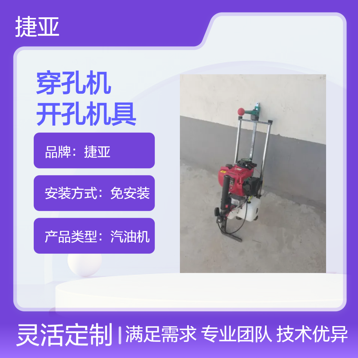 捷亚180mm汽油对穿孔机 便携款不用插电免安装光伏立柱开孔工具