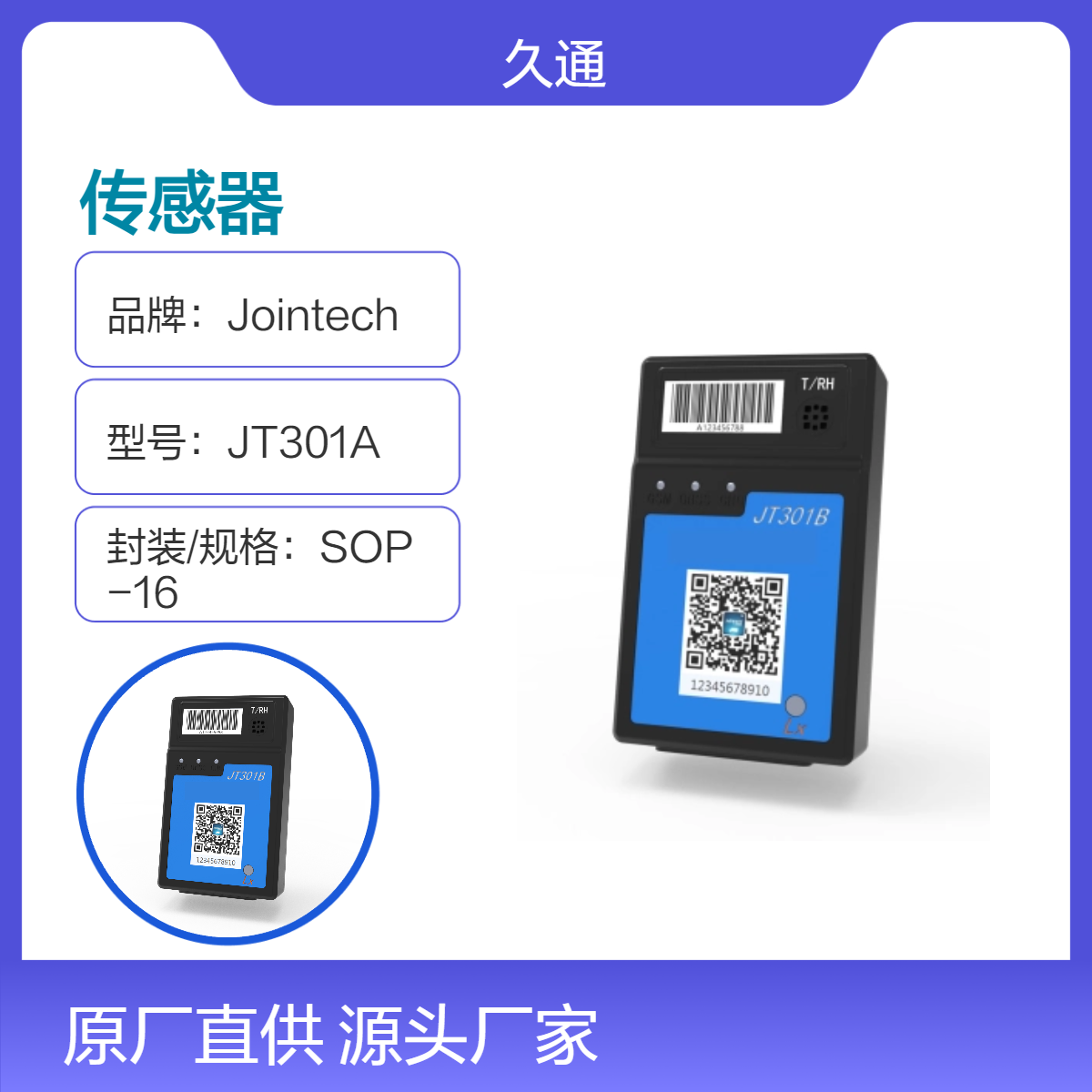 Jointech JT301B温湿度传感器GPS定位功能SOP-16封装