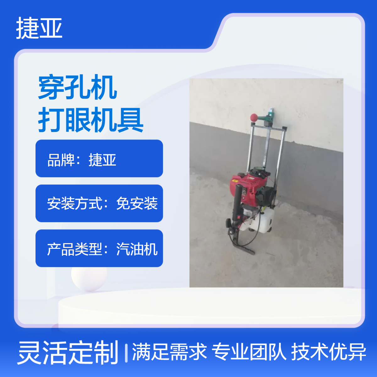 捷亚144cc汽油对穿孔机 光伏高立柱对穿型管道穿孔工具 160A