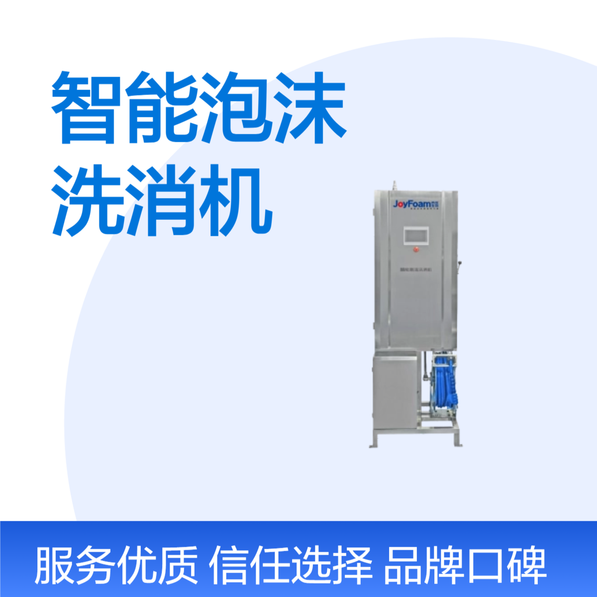 泉艺洁智能高压洗消设备 工业级清洗机 支持定制