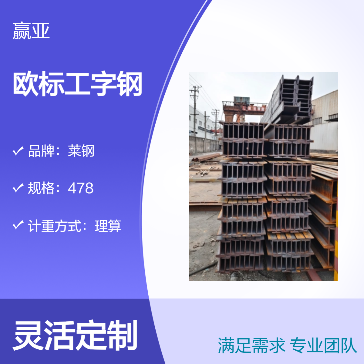 莱钢德标欧标工字钢IPE450 机械制造用 热轧S355JR