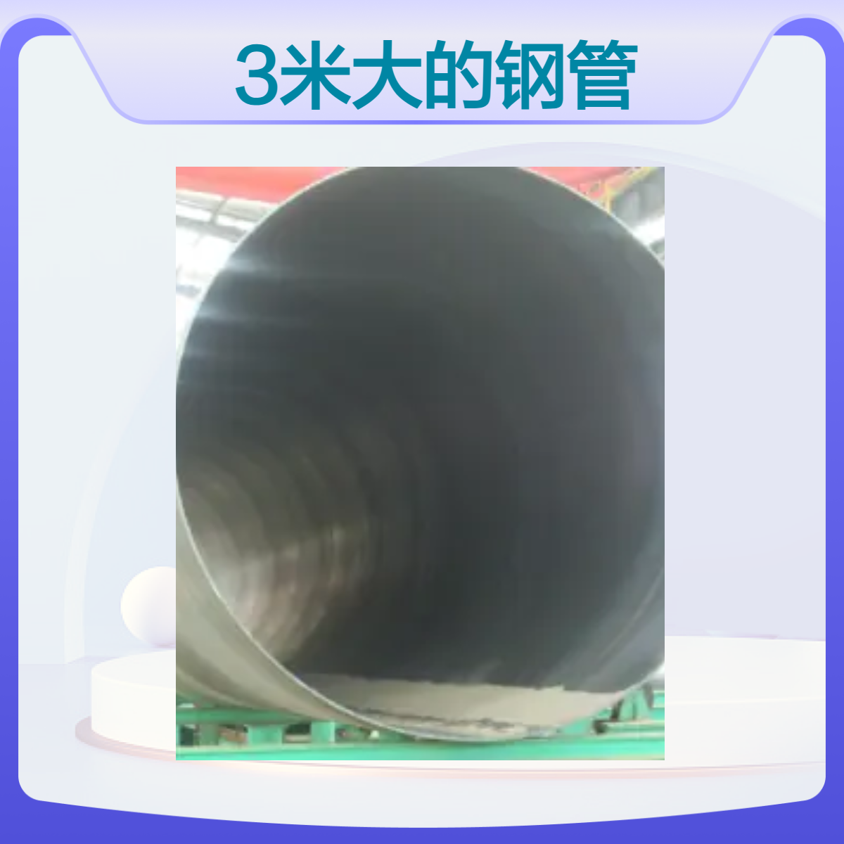 飞越 规格3米口径的螺旋钢管 城市给排水工程用 焊接连接 3000*26mm