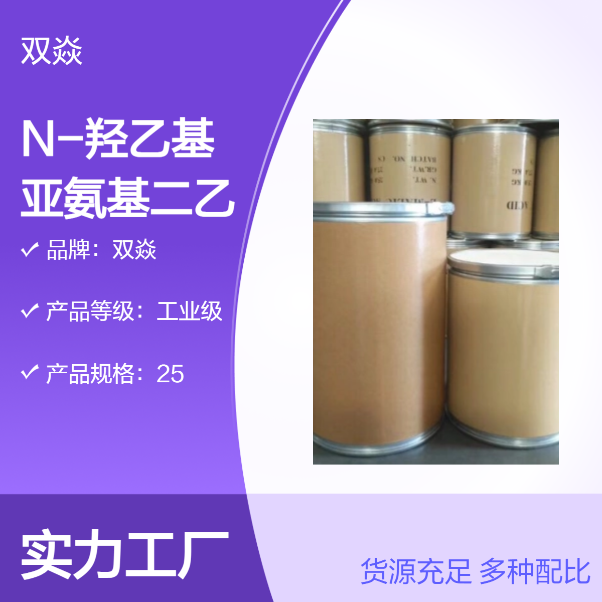 双焱N-羟乙基亚氨基二乙酸二钠盐HEIDA-2Na98%含量 CAS号135-37-5