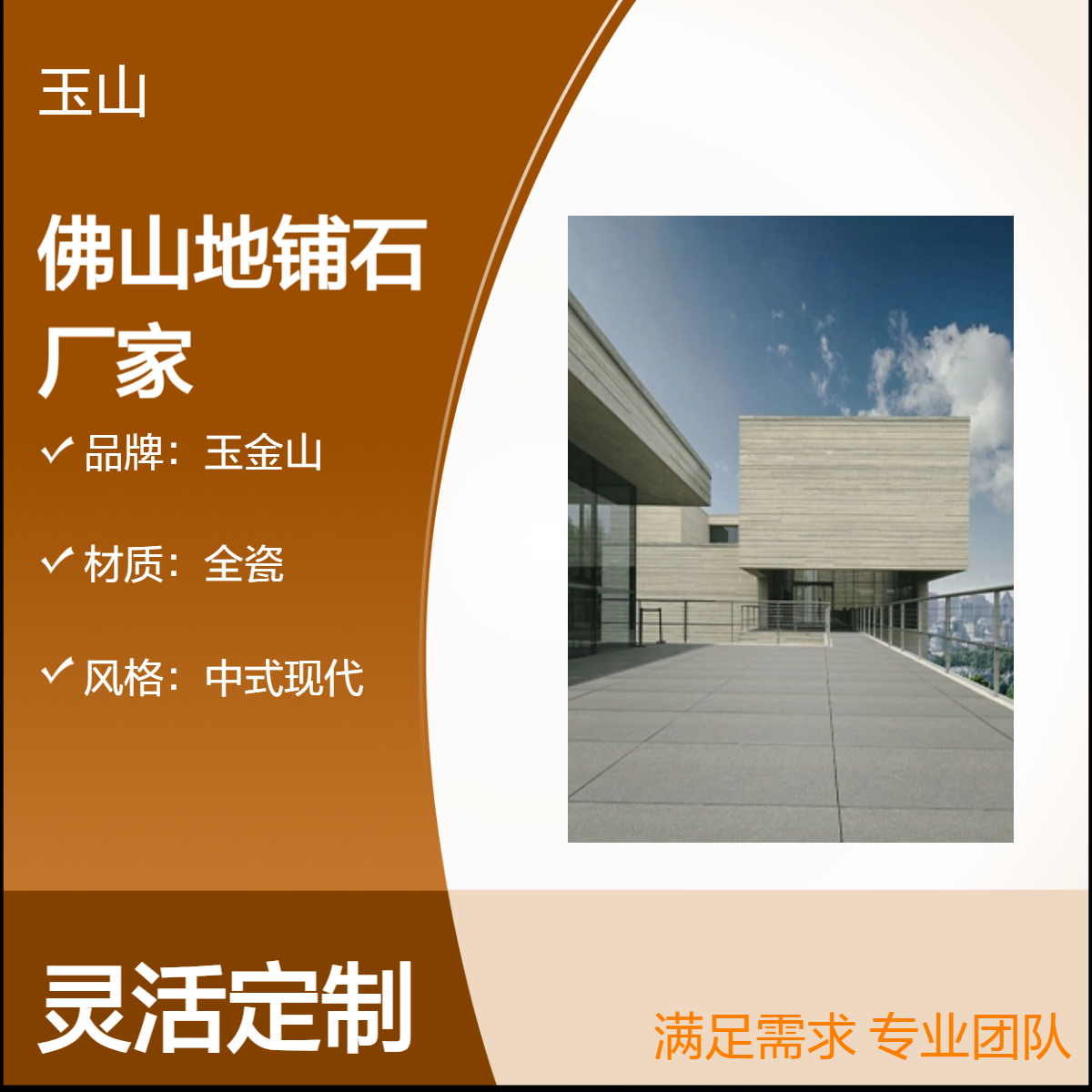 地铺石生产厂家 荔枝面工程砖定制 生态砖批发 实体工厂玉金山品牌