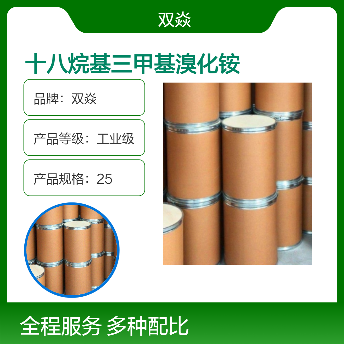 双焱工业级十八烷基三甲基溴化铵98%含量 CAS号1120-02-1