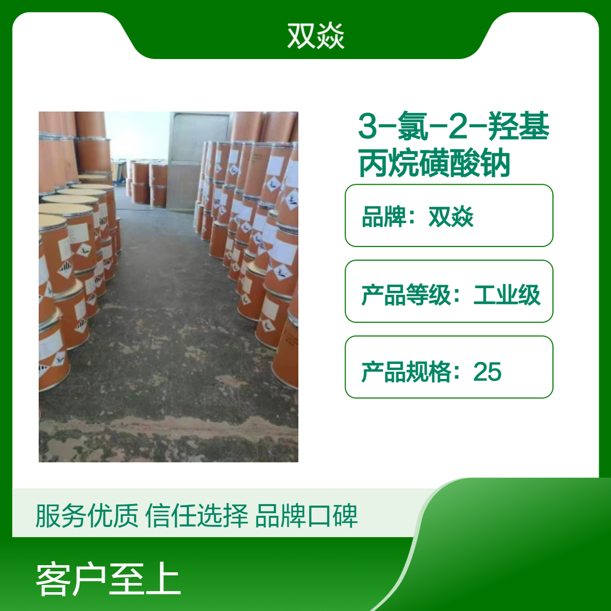 双焱 3-氯-2-羟基丙烷磺酸钠半水合物 98%含量 固体原料 143218-48-8