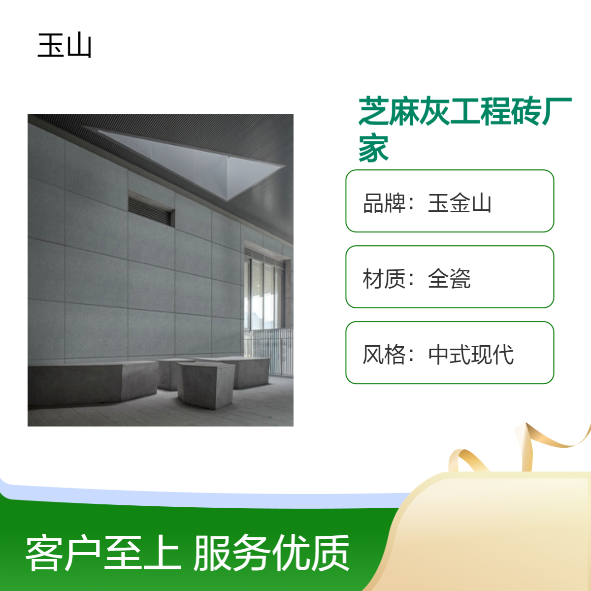 工程生态砖定制厂家 300x600x18规格 外墙干挂砖批发 玉金山品牌