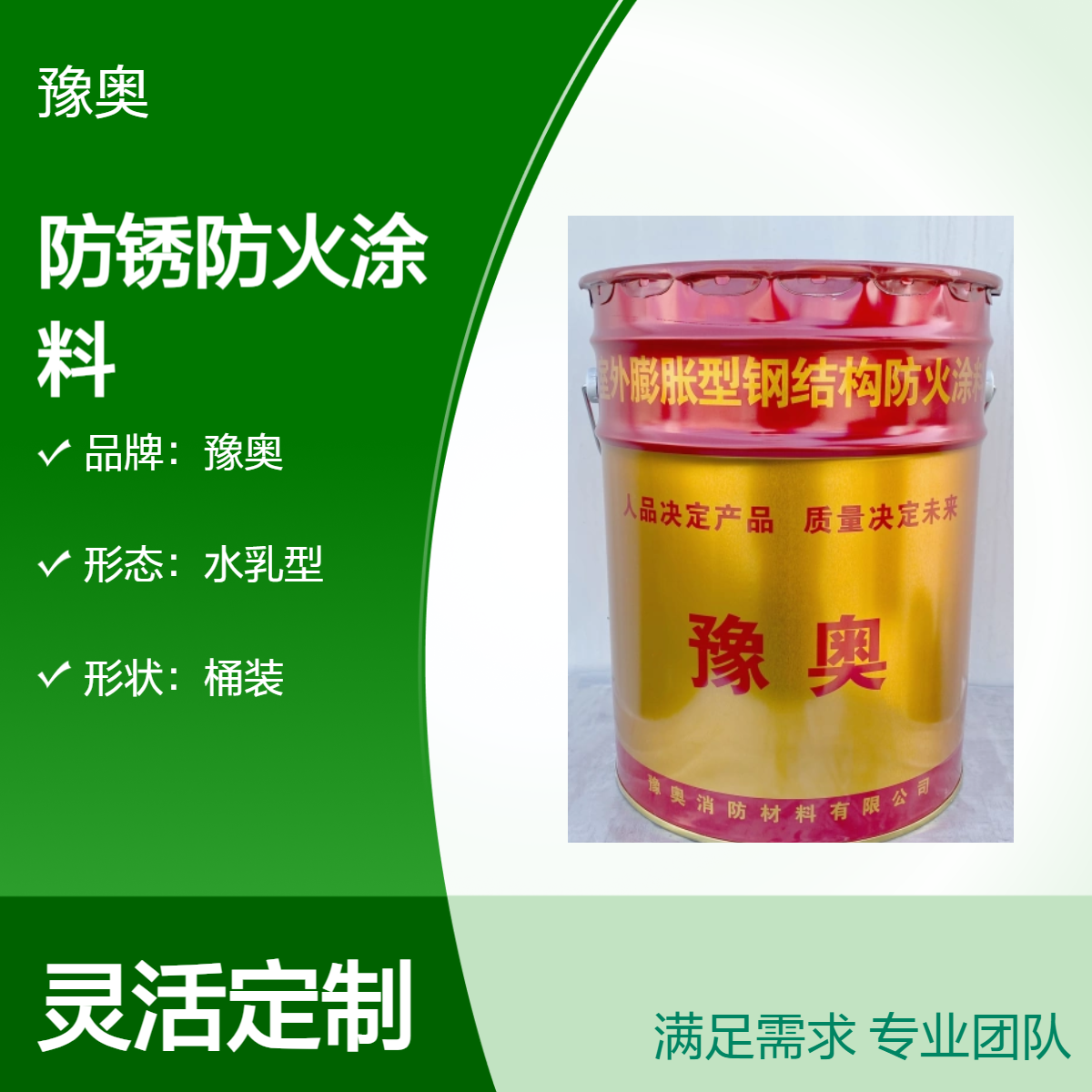 豫奥水乳型钢结构防火涂料 耐高温防锈专利技术
