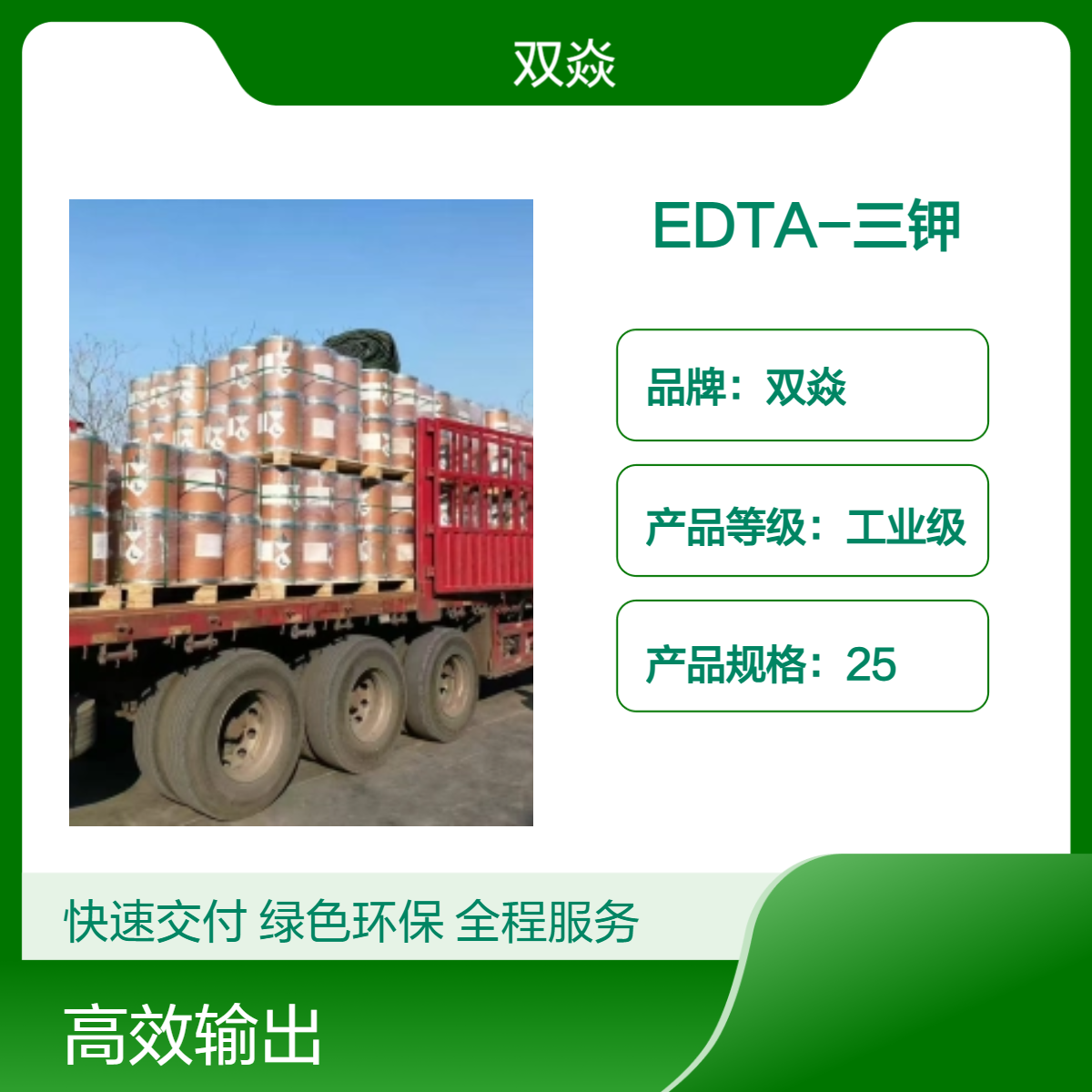 双焱EDTA-三钾 工业级固体 98%含量CAS号17572-97-3