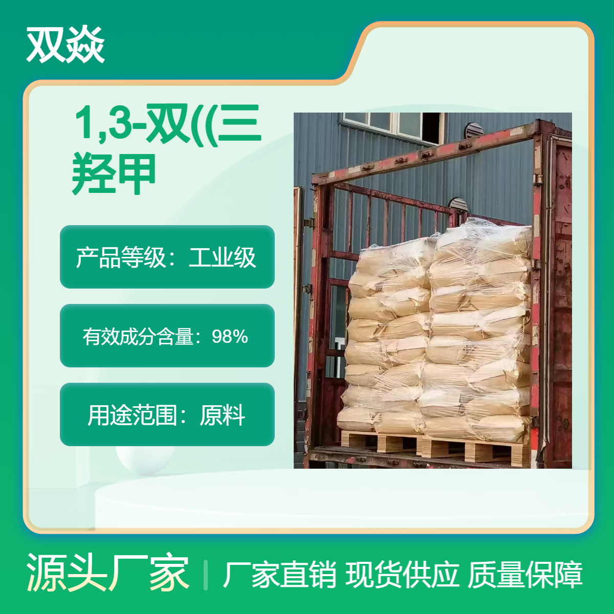 1,3-双((三羟甲基)甲基氨基)丙烷工业级原料 98%含量 64431-96-5